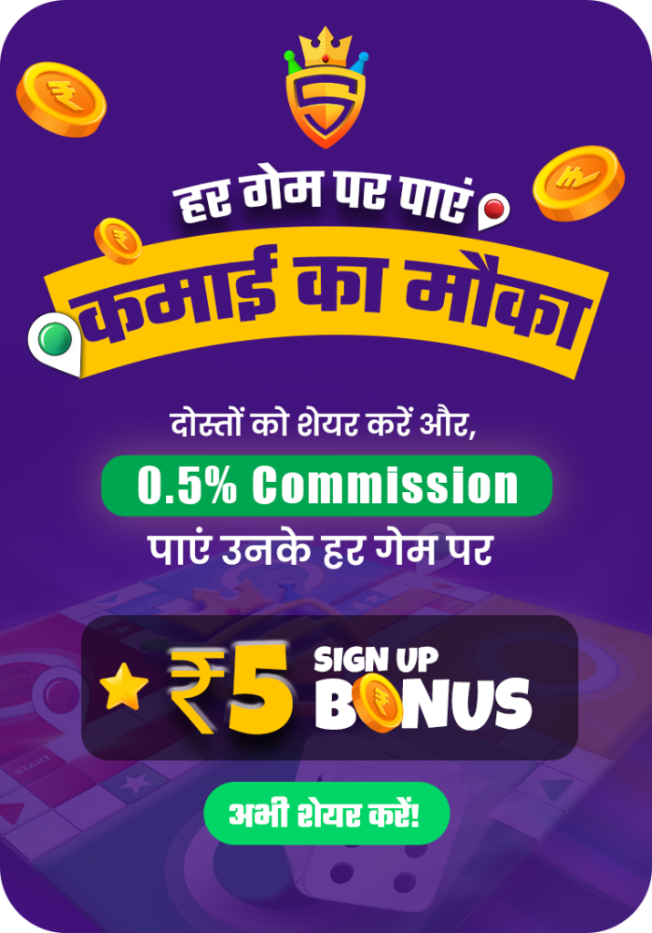 Sikandarji is India’s No. 1 trusted and best Ludo-earnings app for playing Ludo and earning money online. It is available on Android platforms. Our app is like a digital version of everyone’s favorite Ludo board game from childhood. Here, you can not only play Ludo but also earn real money by playing your favorite Ludo Game.